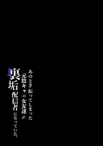 Page 2: 001.jpg | あのとき振ってしまった元陰キャの女友達が裏垢配信者になっていた。 | View Page!
