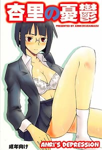 Page 1: 000.jpg | 杏里の憂鬱 | View Page!