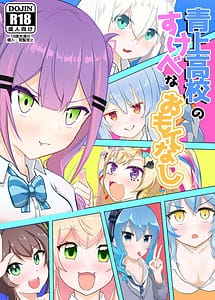 Cover | Aogami Koukou no Sukebe na Omotenashi | View Image!