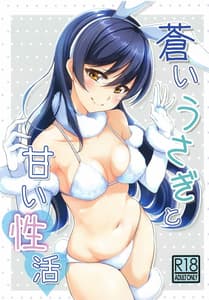 Page 2: 001.jpg | 蒼いうさぎと甘い性活 | View Page!