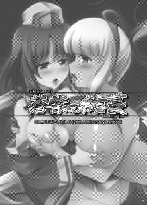 Page 2: 001.jpg | 蒼紫の結蔓 | View Page!