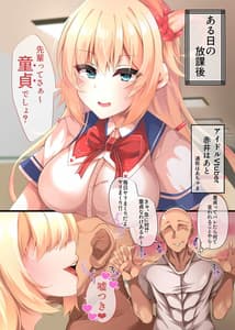 Page 2: 001.jpg | 煽ってくる後輩をわからせる! | View Page!