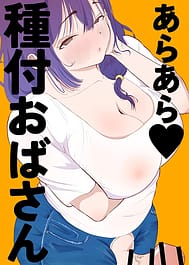 Ara Ara Mating Lady / English Translated | View Image!