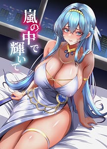 Page 1: 000.jpg | 嵐の中で輝いて | View Page!