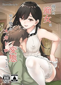 Cover | Arawareta Chijo wa Toshishita Kui no Scatolo Hentai deshita | View Image!