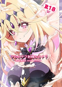 Page 1: 000.jpg | アルカナ射精ルカナ | View Page!