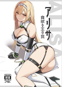 Cover | Arisa -Donyoku na Ou no Wana- | View Image!