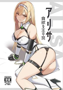 Page 1: 000.jpg | アリサ 貪欲な王の罠 | View Page!