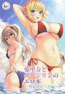 Page 1: 000.jpg | 愛里寿とダージリンのエロ本～真夏のビーチ編～ | View Page!