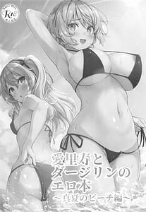 Page 3: 002.jpg | 愛里寿とダージリンのエロ本～真夏のビーチ編～ | View Page!