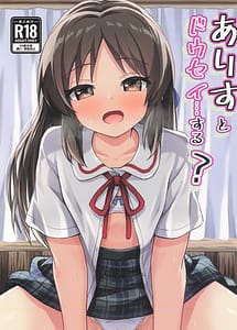 Cover | Arisu to Dousei... suru - Living with ARISU-CHAN | View Image!