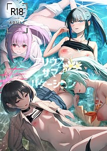 Page 1: 000.jpg | アリウス・サマーバケーション | View Page!