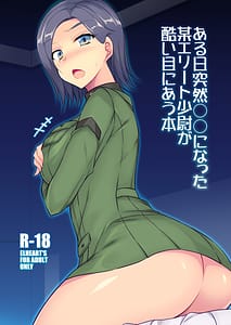 Page 1: 000.jpg | ある日突然○○になった某エリート | View Page!