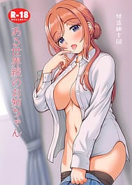 Aru Sekaisen no Onee-chan / C105 | View Image!