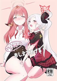 Aruchan ni Oshiete Ageru! | View Image!