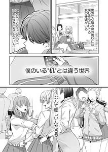 Page 3: 002.jpg | 朝おきたら女の子になった『陰キャの僕』がギャルになるまで | View Page!