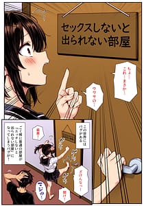 Page 3: 002.jpg | 朝起きたら俺の部屋がセックスしないと出られない部屋になっていたカラー漫画 | View Page!