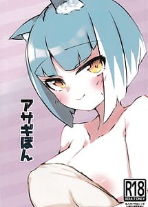 Cover | Asagi Bon | View Image!