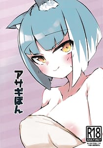 Page 1: 000.jpg | アサギぼん | View Page!