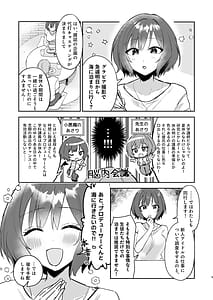 Page 4: 003.jpg | あさり先生となつやすみ | View Page!