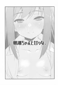 Page 2: 001.jpg | 朝潮ちゃんと甘々な。 | View Page!