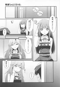 Page 4: 003.jpg | 朝潮ちゃんと甘々な。 | View Page!