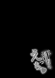 Page 3: 002.jpg | 汗だくえっち | View Page!