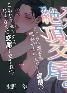 Cover | Asedaku inran hitozuma uwaki ochinpo de mesu zetchou koubi | View Image!