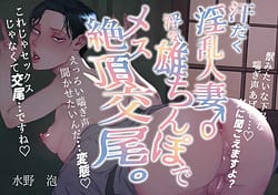 Page 1: 000.jpg | 汗だく淫乱人妻浮気雄ちんぽでメス絶頂交尾 | View Page!