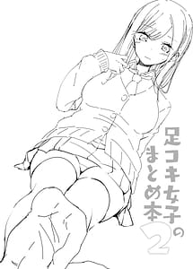 Page 15: 014.jpg | 足コキ女子のまとめ本2 | View Page!