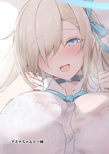 Page 2: 001.jpg | アスナちゃんと一緒 | View Page!