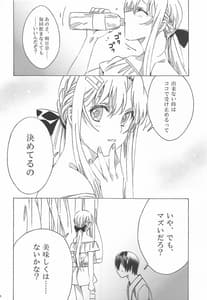 Page 8: 007.jpg | アスナが介抱ッ! | View Page!