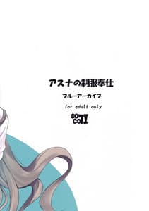 Page 14: 013.jpg | アスナの制服奉仕 | View Page!