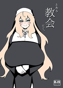 Page 1: 000.jpg | とある教会にて。 | View Page!