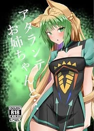 Atalanta Onee-chan to / C101 | View Image!