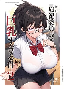 Cover | Atarashii Fuuki Iinchou ga Kyonyuu Sugiru Ken 2 | View Image!
