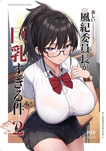 Page 1: 000.jpg | 新しい風紀委員長が巨乳すぎる件2 | View Page!