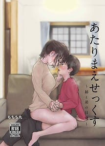 Cover | Atarimae Sex -Ane to Ototo no Nichijou | View Image!