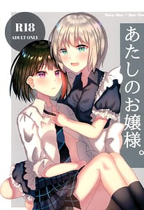 Page 1: 000.jpg | あたしのお嬢様。 | View Page!