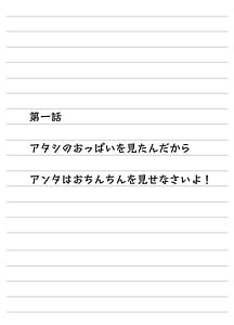 Page 3: 002.jpg | アタシのおっぱいを見たんだからアンタはおちんちんを見せなさいよ! | View Page!