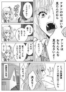 Page 6: 005.jpg | アタシのおっぱいを見たんだからアンタはおちんちんを見せなさいよ! | View Page!
