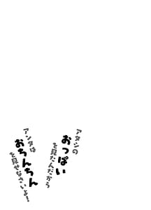 Page 16: 015.jpg | アタシのおっぱいを見たんだからアンタはおちんちんを見せなさいよ! | View Page!