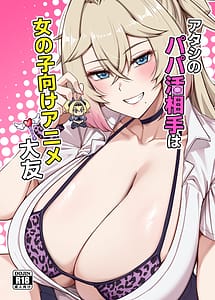Cover | Atashi no Papa Katsu Aite wa Onnanoko Muke Anime Ootomo | View Image!