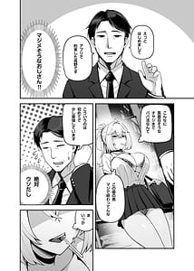 Page 3: 002.jpg | アタシのパパ活相手は女の子向けアニメ大友 | View Page!