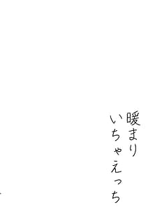 Page 4: 003.jpg | 暖まりいちゃえっち | View Page!