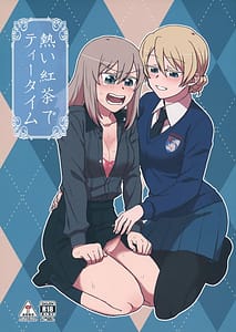 Page 1: 000.jpg | 熱い紅茶でティータイム | View Page!