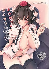 Aya-chan no Okusuri Daisakusen! | View Image!