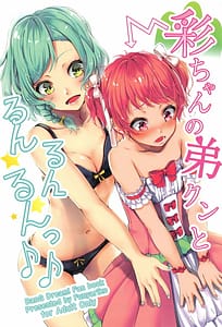 Page 1: 000.jpg | 彩ちゃんの弟クンとるんるんるんっ♪ | View Page!