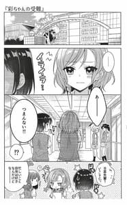 Page 4: 003.jpg | 彩ちゃんの受難 | View Page!