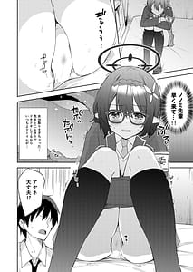 Page 9: 008.jpg | アヤネ、落ち着いて! | View Page!